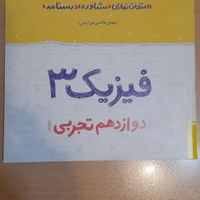 کتاب های شب امتحانی  دوازدهم تجربی سال ۱۴۰۲|کتاب و مجله آموزشی|تهران, هاشمی|دیوار