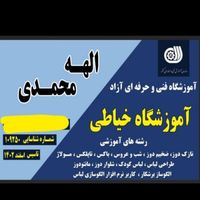 آموزشگاه و مزون خیاطی|خدمات آموزشی|کرمانشاه, |دیوار