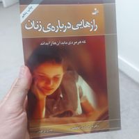 کتاب های رازهایی درباره مردان و زنان|کتاب و مجله آموزشی|تهران, سهروردی|دیوار