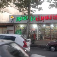تجاری-مسکونی