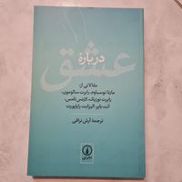 کتاب درباره عشق ترجمه آرش نراقی|کتاب و مجله ادبی|تهران, منیریه|دیوار