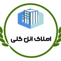 فروش-واحد-150-متر-ایل-گلی