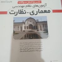 کلید واژه معماری اجرا و نظارت|کتاب و مجله آموزشی|زنجان, |دیوار