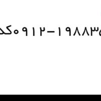 ۰۹۱۲.۱۹.۸۸.۵۵|سیم‌کارت|تهران, اکباتان|دیوار
