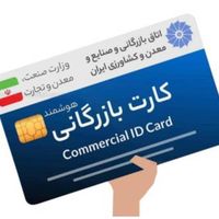 ثبت شرکت ، تغییرات شرکت ، کارت بازرگانی ، برند|خدمات مالی، حسابداری، بیمه|تهران, فاطمی|دیوار