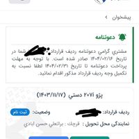 حواله ۲۰۷ دنده پانوراما|خودرو سواری و وانت|قرچک, |دیوار