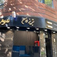 مغازه-33کف-17-بالکن-مناسب-فلافل-و-ساندویچ-پاسداران