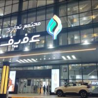 فروش-واحد-تجاری-مجتمع-عفیف-آباد