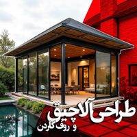 طراحی تخصصی ویلا و نما|خدمات پیشه و مهارت|تهران, امیرآباد|دیوار