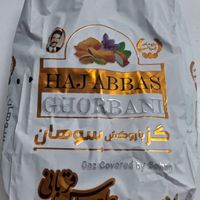 سوهان گز اصفهان|خوردنی و آشامیدنی|نیشابور, |دیوار