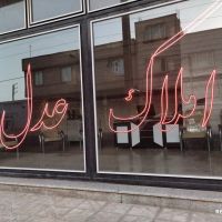 فروش-زمین-فاز3گلدشت