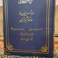 شرح غزلیات حافظ هروی همراه کشف الابیات|کتاب و مجله ادبی|تهران, تهران‌سر|دیوار