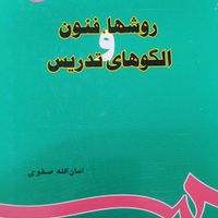 کتابهای حیطه اختصاصی دبیری و هنرآموز|کتاب و مجله آموزشی|تهران, حکیمیه|دیوار