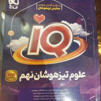 دو کتاب کمک درسی علوم IQ و ریاضی موثر|لوازم التحریر|تهران, فلاح|دیوار