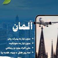 اخذ ویزا شنگن(فرانسه اسپانیا المان و..)|تور و چارتر|تهران, پونک|دیوار