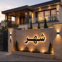 فروش-تجاری-بر-دوران-علوم-پزشکی