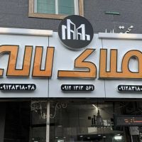 زمین-مسکونی-منگر-قولنامه-معتبر