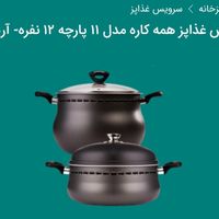 قابلمه های ده کاره ناخ|آرایشی، بهداشتی، درمانی|تهران, دریاچه شهدای خلیج فارس|دیوار