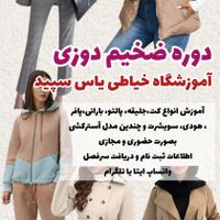 آموزشگاه خیاطی و طراحی لباس با مجوز یاس سپید.|خدمات آموزشی|تهران, حکیمیه|دیوار