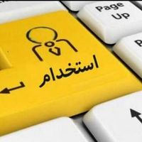 استخدام همکار خانم و آقا(حقوق بالا)|استخدام اداری و مدیریت|تهران, نیرو هوایی|دیوار