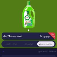 شوینده بهداشتی (پاک کننده سطوح) lynx|مواد شوینده و دستمال کاغذی|کرج, عظیمیه|دیوار