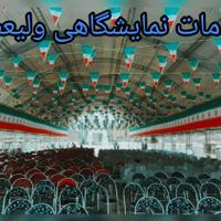 اسپیس داربست چادر نصب بنر استیج هلندی ویدئو وال|خدمات پذیرایی، مراسم|تهران, افسریه|دیوار