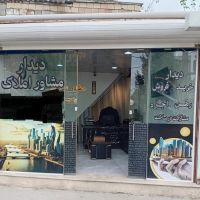 املاک-دیدار-واحد-اپارتمان-اسلامشهر-شهرک-ایرین