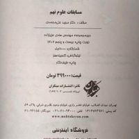 کتاب مسابقات علوم نهم تیزهوشان از مرشد مبتکران نو|کتاب و مجله آموزشی|تهران, جنت‌آباد جنوبی|دیوار