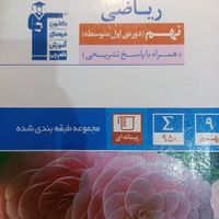 کتاب کمپلکس نهم و ریاضی آبی نهم و 1+31 استان نهم|کتاب و مجله آموزشی|تهران, بهارستان|دیوار