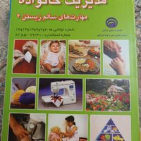 مجموعه کتابهای فنی حرفه ای مدیریت خانواده1393|کتاب و مجله آموزشی|تهران, تهرانپارس شرقی|دیوار