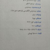 کتاب کار انگلیسی یازدهم انسانی|کتاب و مجله آموزشی|تهران, خاک سفید|دیوار