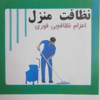 نیروی کاربلدخانم وآقاتمام نقاط *پاک کاران پایتخت*|خدمات نظافت|تهران, ابوذر (منطقه ۱۵)|دیوار