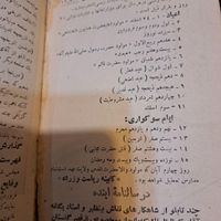 کتاب قدیمی سال ۱۳۱۳|کتاب و مجله ادبی|تهران, ستارخان|دیوار