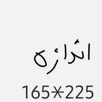 باربند مزدا|قطعات یدکی و لوازم جانبی|تهران, شمیران‌نو|دیوار