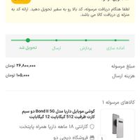 داریا باند ۲|موبایل|تهران, افسریه|دیوار