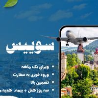 اخذ ویزا شنگن(فرانسه اسپانیا المان و..)|تور و چارتر|تهران, پونک|دیوار