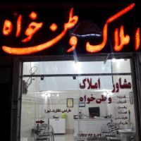 فروش-منزل-ویلایی