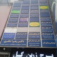 دفتر-تجاری-اداری-مخصوص-مطب-پزشکان-یا-دفتر-کار