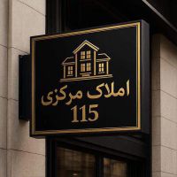 فروش-قطعه-زمین-تجاری-54متر-سهندفاز4-قیمت-پایین