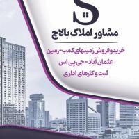 فروش-زمین-خیابان-امام-علی-دو-بر-مدارک-کامل