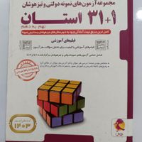 کتاب ۳۱ استان|کتاب و مجله آموزشی|تهران, دیلمان|دیوار