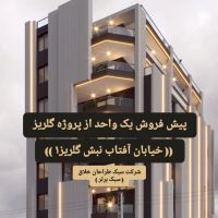 پیش-فروش-تاپ-لوکیشن-گلریز