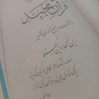 قرآن کلکسیونی فرح پهلوی|کتاب و مجله تاریخی|تهران, میدان انقلاب|دیوار