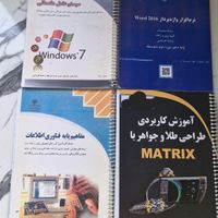 کتاب های کامپیوتر|کتاب و مجله آموزشی|تهران, شهرک ولیعصر|دیوار