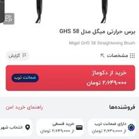 برس حرارتی|آرایشی، بهداشتی، درمانی|تهران, کوی نوبنیاد|دیوار