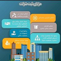 ثبت شرکت|خدمات مالی، حسابداری، بیمه|شوشتر, |دیوار