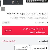 سوویچ شبکه Poe دار دی لینک ۱۰ پورت نو نو|مودم و تجهیزات شبکه|تهران, نارمک|دیوار