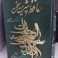 کتاب تاریخ عصر حافظ،فرهنگ اشعار،شیرین سخن،از کوچه|کتاب و مجله ادبی|تهران, آهنگ|دیوار