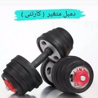 دمبل متغیر با قابلیت تنظیم وزن به صورت دلخواه|تجهیزات ورزشی|تهران, استاد معین|دیوار