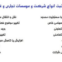 ثبت ،حرفه ای، تضمینی با و زمان|خدمات مالی، حسابداری، بیمه|تهران, بهارستان|دیوار